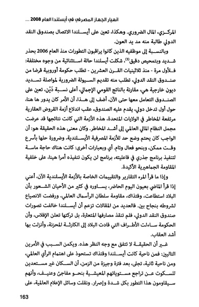 ملف:صندوق النقد الدولي قوة عظمى في الساحة العالمية.pdf