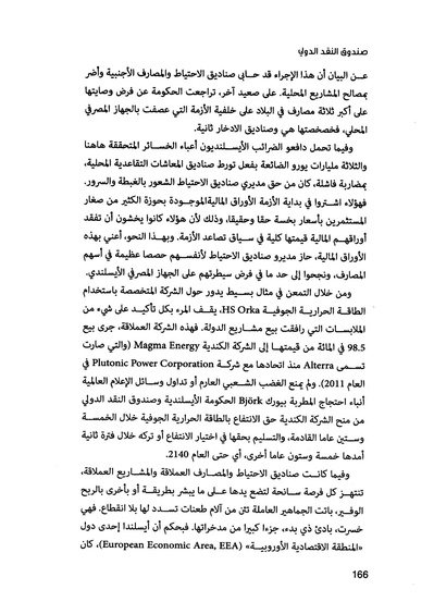 ملف:صندوق النقد الدولي قوة عظمى في الساحة العالمية.pdf