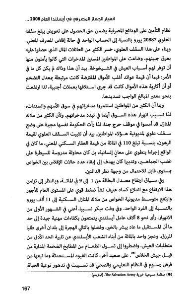 ملف:صندوق النقد الدولي قوة عظمى في الساحة العالمية.pdf