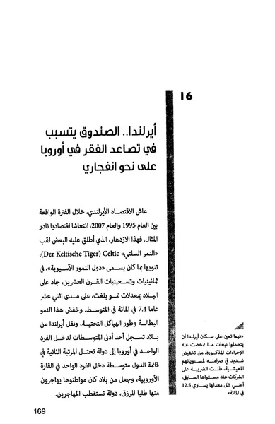 ملف:صندوق النقد الدولي قوة عظمى في الساحة العالمية.pdf