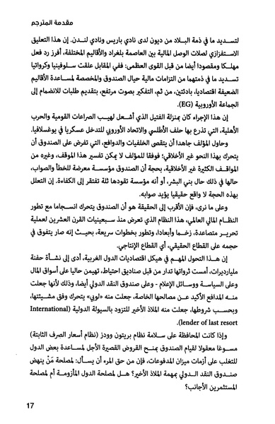 ملف:صندوق النقد الدولي قوة عظمى في الساحة العالمية.pdf