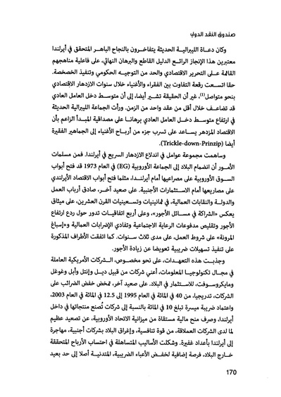 ملف:صندوق النقد الدولي قوة عظمى في الساحة العالمية.pdf