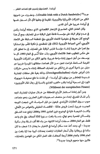 ملف:صندوق النقد الدولي قوة عظمى في الساحة العالمية.pdf