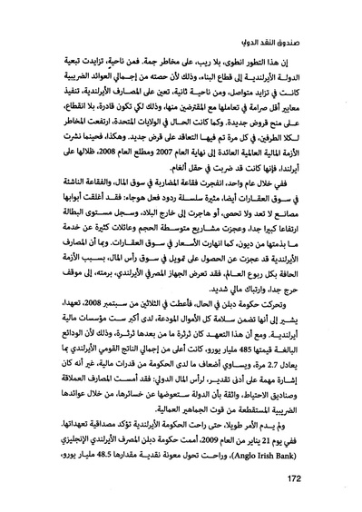 ملف:صندوق النقد الدولي قوة عظمى في الساحة العالمية.pdf