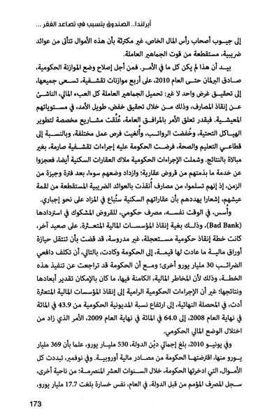 ملف:صندوق النقد الدولي قوة عظمى في الساحة العالمية.pdf