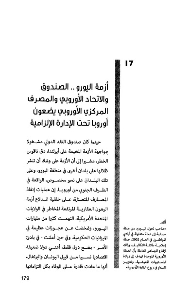 ملف:صندوق النقد الدولي قوة عظمى في الساحة العالمية.pdf