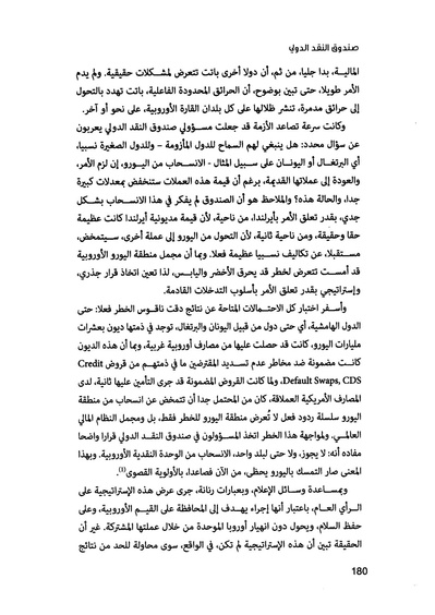 ملف:صندوق النقد الدولي قوة عظمى في الساحة العالمية.pdf