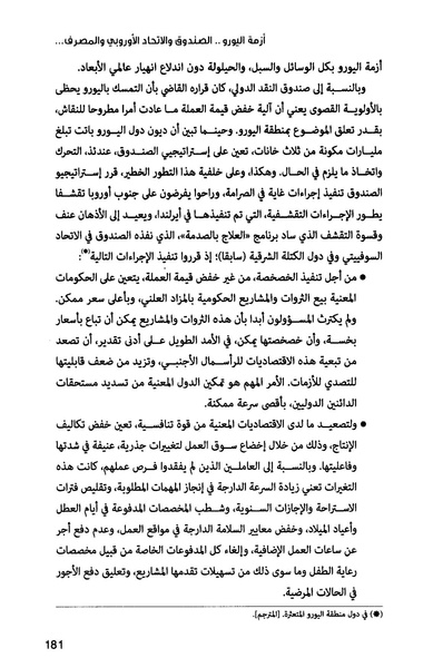 ملف:صندوق النقد الدولي قوة عظمى في الساحة العالمية.pdf