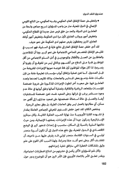 ملف:صندوق النقد الدولي قوة عظمى في الساحة العالمية.pdf