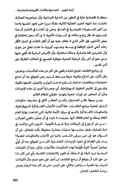 ملف:صندوق النقد الدولي قوة عظمى في الساحة العالمية.pdf