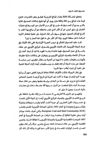 ملف:صندوق النقد الدولي قوة عظمى في الساحة العالمية.pdf