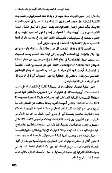 ملف:صندوق النقد الدولي قوة عظمى في الساحة العالمية.pdf