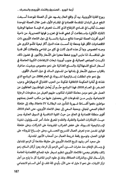 ملف:صندوق النقد الدولي قوة عظمى في الساحة العالمية.pdf