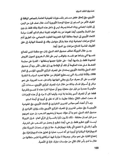 ملف:صندوق النقد الدولي قوة عظمى في الساحة العالمية.pdf