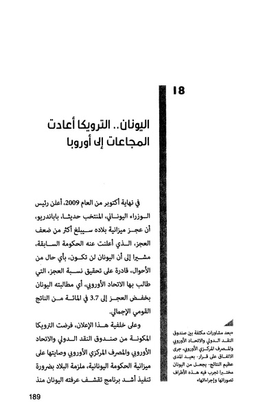 ملف:صندوق النقد الدولي قوة عظمى في الساحة العالمية.pdf