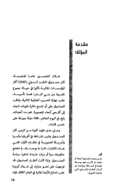 ملف:صندوق النقد الدولي قوة عظمى في الساحة العالمية.pdf