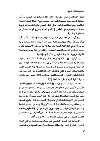 ملف:صندوق النقد الدولي قوة عظمى في الساحة العالمية.pdf