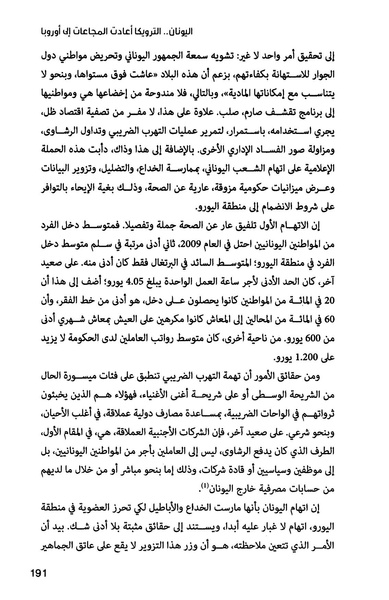 ملف:صندوق النقد الدولي قوة عظمى في الساحة العالمية.pdf