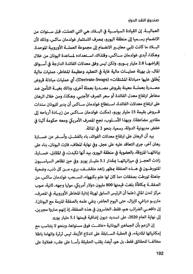 ملف:صندوق النقد الدولي قوة عظمى في الساحة العالمية.pdf