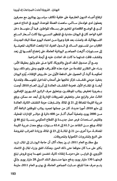 ملف:صندوق النقد الدولي قوة عظمى في الساحة العالمية.pdf