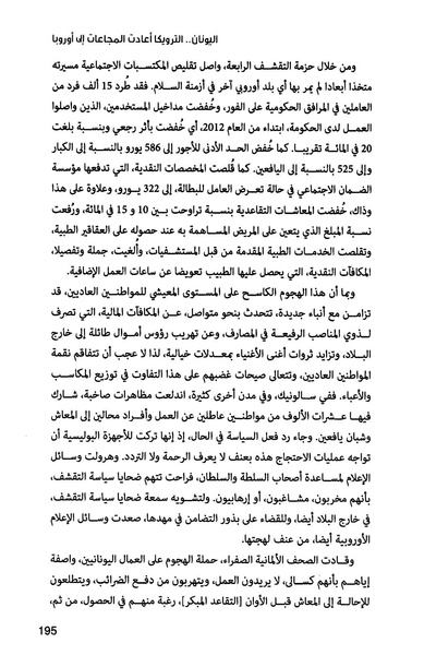 ملف:صندوق النقد الدولي قوة عظمى في الساحة العالمية.pdf