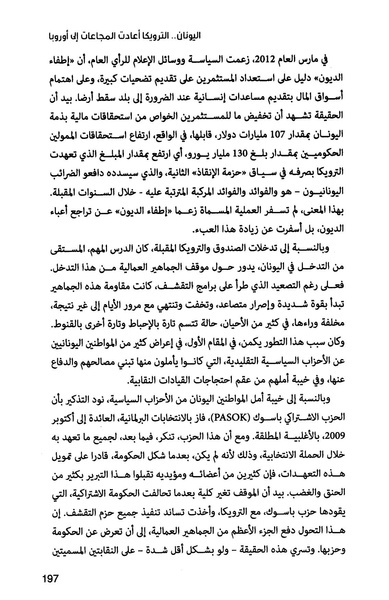 ملف:صندوق النقد الدولي قوة عظمى في الساحة العالمية.pdf