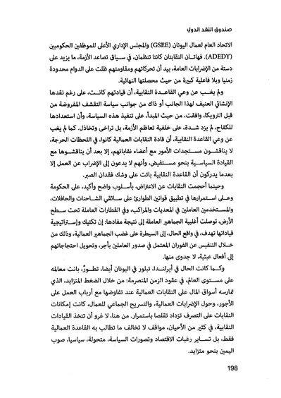 ملف:صندوق النقد الدولي قوة عظمى في الساحة العالمية.pdf