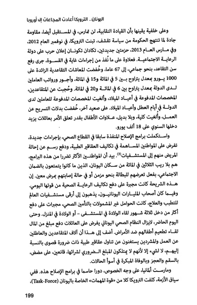 ملف:صندوق النقد الدولي قوة عظمى في الساحة العالمية.pdf