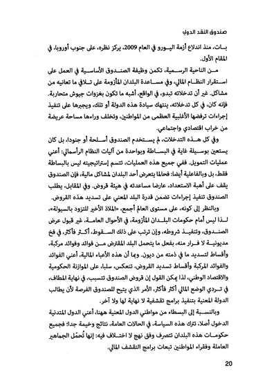 ملف:صندوق النقد الدولي قوة عظمى في الساحة العالمية.pdf