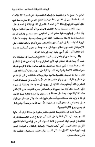 ملف:صندوق النقد الدولي قوة عظمى في الساحة العالمية.pdf