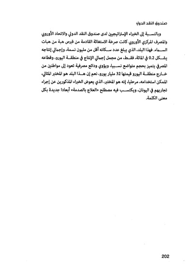 ملف:صندوق النقد الدولي قوة عظمى في الساحة العالمية.pdf