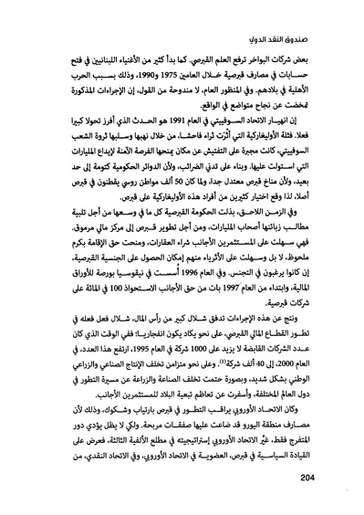 ملف:صندوق النقد الدولي قوة عظمى في الساحة العالمية.pdf