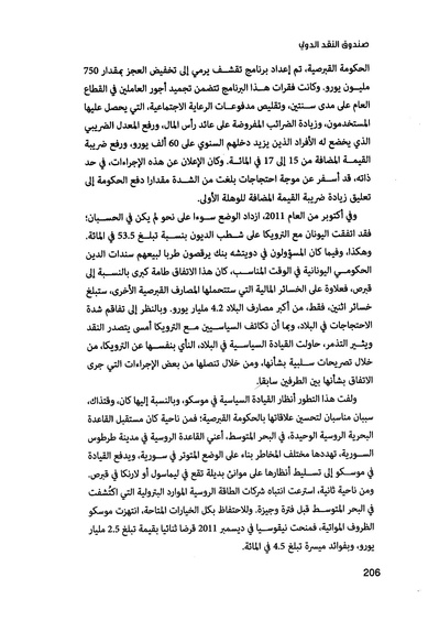 ملف:صندوق النقد الدولي قوة عظمى في الساحة العالمية.pdf