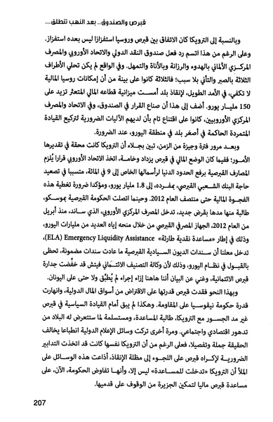 ملف:صندوق النقد الدولي قوة عظمى في الساحة العالمية.pdf