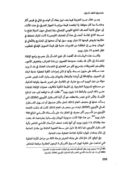 ملف:صندوق النقد الدولي قوة عظمى في الساحة العالمية.pdf