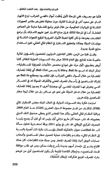 ملف:صندوق النقد الدولي قوة عظمى في الساحة العالمية.pdf