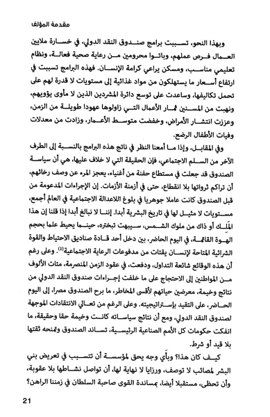 ملف:صندوق النقد الدولي قوة عظمى في الساحة العالمية.pdf