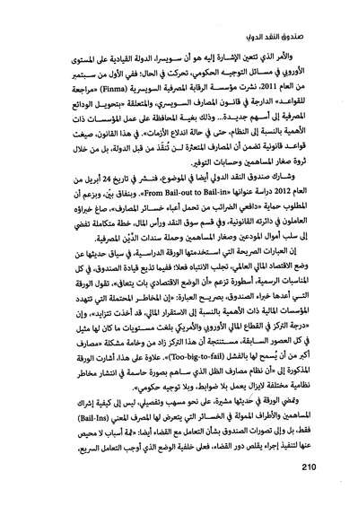 ملف:صندوق النقد الدولي قوة عظمى في الساحة العالمية.pdf