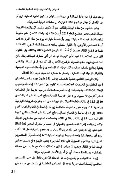 ملف:صندوق النقد الدولي قوة عظمى في الساحة العالمية.pdf