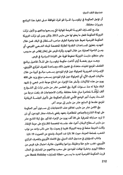 ملف:صندوق النقد الدولي قوة عظمى في الساحة العالمية.pdf