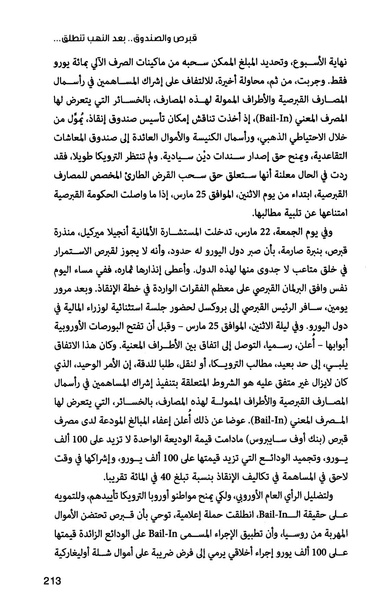 ملف:صندوق النقد الدولي قوة عظمى في الساحة العالمية.pdf