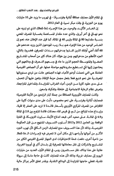 ملف:صندوق النقد الدولي قوة عظمى في الساحة العالمية.pdf