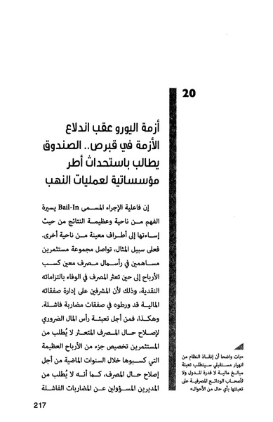 ملف:صندوق النقد الدولي قوة عظمى في الساحة العالمية.pdf