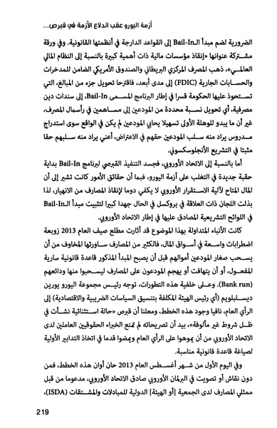 ملف:صندوق النقد الدولي قوة عظمى في الساحة العالمية.pdf