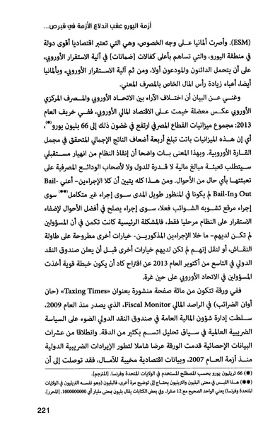 ملف:صندوق النقد الدولي قوة عظمى في الساحة العالمية.pdf