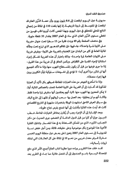 ملف:صندوق النقد الدولي قوة عظمى في الساحة العالمية.pdf