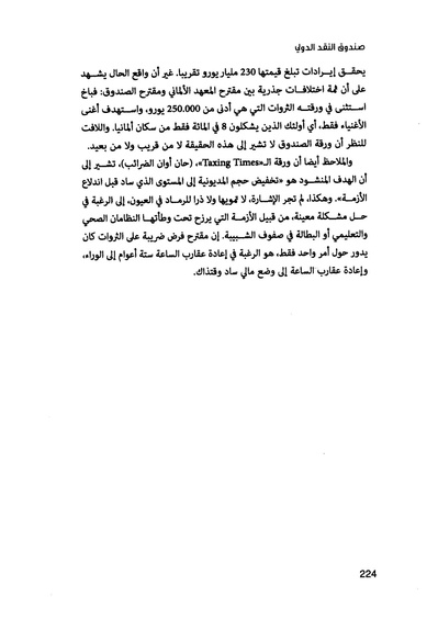 ملف:صندوق النقد الدولي قوة عظمى في الساحة العالمية.pdf