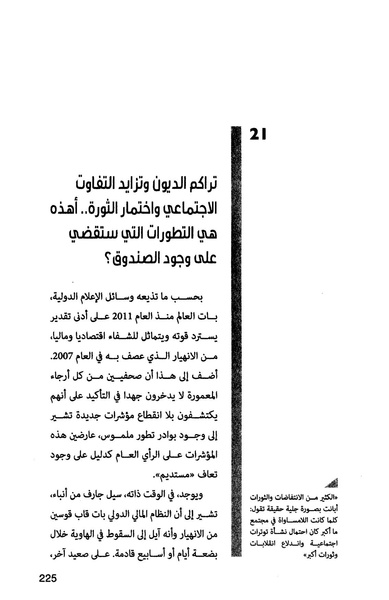 ملف:صندوق النقد الدولي قوة عظمى في الساحة العالمية.pdf