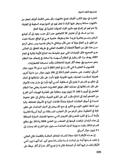 ملف:صندوق النقد الدولي قوة عظمى في الساحة العالمية.pdf