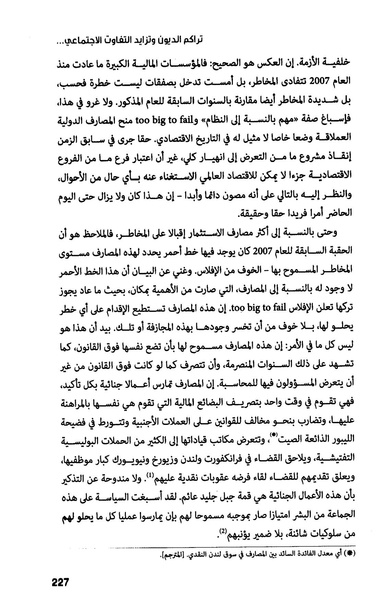 ملف:صندوق النقد الدولي قوة عظمى في الساحة العالمية.pdf